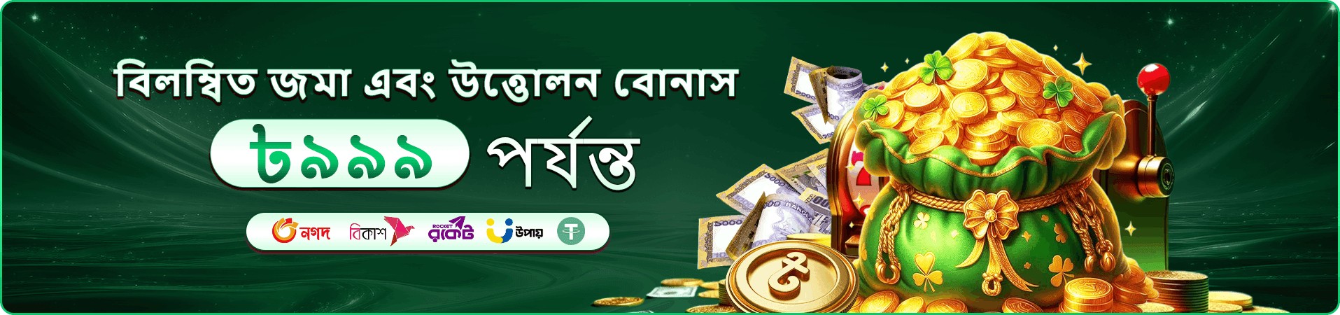 bd3333 bonus প্রচার ছবি